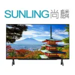 尚麟SUNLING 夏普 42吋 4K 聯網 液晶電視 4T-C42FK1X GOOGLE TV 來電優惠
