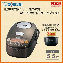 ~水貨天國~最後一組 一年保固 日本 ZOJIRUSHI 象印 壓力IH 電子鍋 NP-BE10 BE10頂級電子鍋