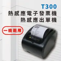 在飛比找momo購物網優惠-【大當家】T300 熱感應電子發票機/熱感應出單機(發票機)