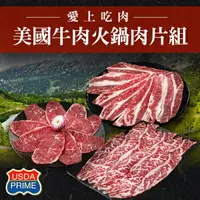 在飛比找樂天市場購物網優惠-【愛上新鮮】PRIME美國牛肉火鍋肉片6包組(牛小排/雪花牛