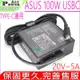 ASUS 華碩 MSI 微星 100W TYPE-C USBC 充電器適用 GV301 UX5400 UX5401 GV301QE GZ301 GZ301Z A20-100P1A DA100PM220