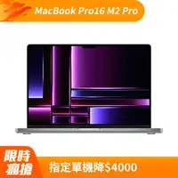 在飛比找PChome24h購物優惠-MacBook Pro16 Apple M2 Pro chi