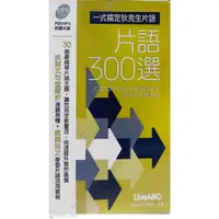 在飛比找蝦皮購物優惠-一式搞定狄克生片語片語300選(含CD)