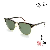 在飛比找蝦皮商城優惠-RAYBAN RB3016F W0366 55mm 玳瑁眉金