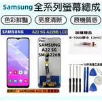 SAMSUNG A22 5G 螢幕總成 三星 A22 螢幕總成 SAMSUNG A226B 液晶螢幕 螢幕維修更換 無框