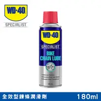 在飛比找PChome24h購物優惠-WD-40 BIKE 全效型鍊條潤滑劑 180ml