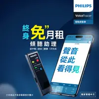 在飛比找PChome精選優惠-PHILIPS 智能錄音筆 VTR5102Pro