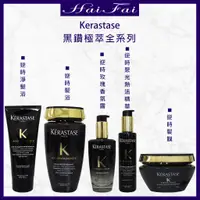 在飛比找蝦皮購物優惠-⎮ʜᴀɪ ғᴀɪ⎮KERASTASE 卡詩🇫🇷黑鑽極萃逆時全