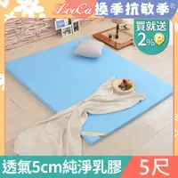 在飛比找PChome24h購物優惠-LooCa吸濕排汗5cm HT純淨乳膠床墊(雙人5尺)