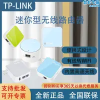 在飛比找露天拍賣優惠-tp-li迷你可攜式ap無線路由器wr800n wr802n