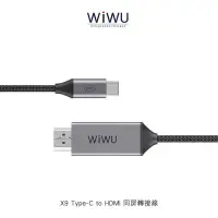 在飛比找Yahoo!奇摩拍賣優惠-【妮可3C】WiWU X9 Type-C to HDMI 同