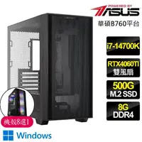 在飛比找momo購物網優惠-【華碩平台】i7二十核 RTX4060TI WiN11P{情