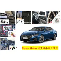 在飛比找蝦皮購物優惠-圓夢工廠 Nissan 日產 Altima 安全角落鏡 雨刷