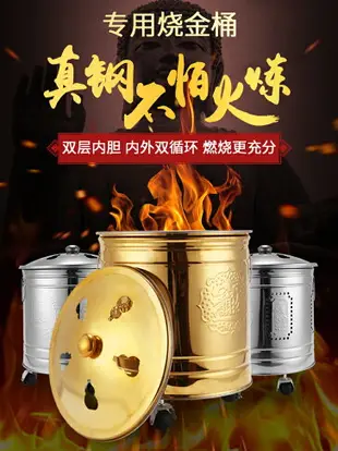 不銹鋼燒金桶家用燒紙錢化金元寶專用焚化爐祭祀拜神燒經桶焚燒爐 全館85折！