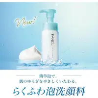 在飛比找蝦皮購物優惠-現貨！日本代購 FANCL 芳珂 新包装 潔面慕斯 洗面乳 