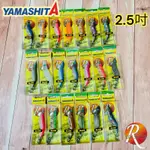 【YAMASHITA】2.5吋 R蝦 木蝦 假餌 船釣 透抽 小卷 夜光