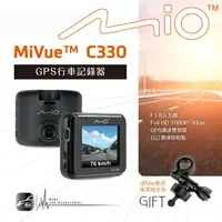 在飛比找樂天市場購物網優惠-BuBu車用品│Mio MiVue C330 行車紀錄器 1