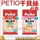 ★日本PETIO．干貝絲大包【45g】 即將大漲1倍.此為舊價.快搶2585/2588【左側全店折價卷可立即再折抵/分期0利率】狗族文化村