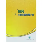 愛樂城堡】音樂升學=致凡音樂常識教戰手冊 2022增訂版~音樂班.音樂系升學考試~附解答