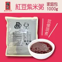 在飛比找松果購物優惠-福記紅豆紫米粥(1000g/包)(歡聚分享包) (8折)