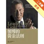 領導的黃金法則[二手書_普通]11315904381 TAAZE讀冊生活網路書店