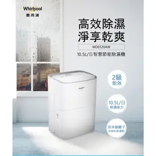 惠而浦 Whirlpool 節能除濕機 WDEE20AW 10.5L 公司貨 保固一年 現貨 廠商直送