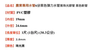 「仁誠五金」含稅！ 水管 黑管 4分7 4.7分 6分 1英吋 1" 8分 1 1/4 塑膠水管 軟管 不透光 園藝農用