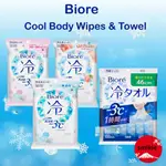 BIORE清涼美體濕巾20S-無味/桃子/花清涼濕巾/清涼床單日本製造