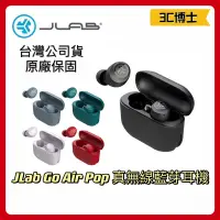 在飛比找蝦皮購物優惠-【3C博士】JLab Go Air POP 真無線藍牙耳機 