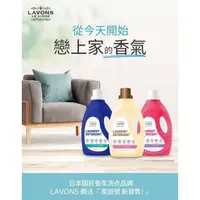 在飛比找蝦皮購物優惠-日本國民香氛洗衣品牌 💥LAVONS洗衣精1800ml（單筆