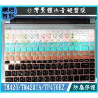 在飛比找蝦皮購物優惠-注音 VivoBook Flip 14 TM420 TM42