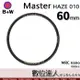 B+W Master UV HAZE 010 60mm MRC Nano 多層鍍膜保護鏡／XS-PRO新款 數位達人