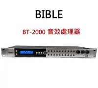 在飛比找有閑購物優惠-BIBLE BT-2000 專業多場域數位混音效果器