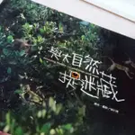 與大自然捉迷藏 你找得到我嗎？訓練觀察力、培養耐心✨全新