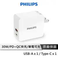 在飛比找蝦皮商城優惠-PHILIPS 飛利浦 30W TYPE C 充電器 PD快