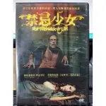 挖寶二手片-H02-006-正版DVD-電影【禁忌少女】珍妮特海恩 彼得蓋狄特