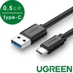 綠聯 USB3.0 TYPE-C快充傳輸線 0.5M
