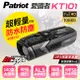 【附32G卡】Patriot愛國者 KT101 FHD1080P 防水輕量 機車行車記錄器【禾笙科技】