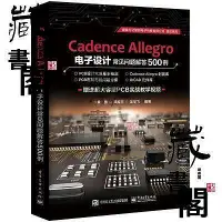 在飛比找Yahoo!奇摩拍賣優惠-【藏書閣】Cadence Allegro電子設計常見問題解答