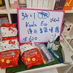 034(0711河)-KOALA ECO  澳洲萪菈淨化香氛噴霧 粉紅葡萄柚＆薄荷 250ML*1瓶(詳如商品描述)