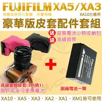 在飛比找樂天市場購物網優惠-【套餐組合】 Fujifilm 富士 XA5 XA3 XA2