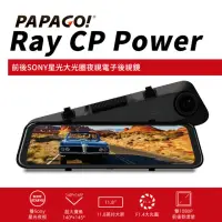 在飛比找momo購物網優惠-【PAPAGO!】Ray CP Power 前後雙錄SONY