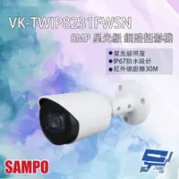 在飛比找PChome24h購物優惠-SAMPO聲寶 VK-TWIP8231FWSN 800萬 星