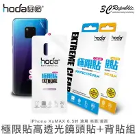 在飛比找樂天市場購物網優惠-[免運費] HODA 極限貼 iPhone Xs MAX X