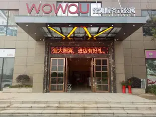 窩趣服務式公寓衡陽師範學院高鐵站店Wowqu Service Apartment·Hengyang Normal University Station