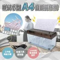 在飛比找momo購物網優惠-【s plaything生活百貨】辦公小型A4自動碎紙機