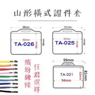 【西瓜籽】30組_證件套+鍊條 TA-015 橫式(軟卡套 透明證件套 識別證 軟卡套 掛繩 鍊條)