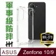 【HH】ASUS Zenfone 10 -5.92吋-軍事防摔手機殼系列(HPC-MDASZF10)