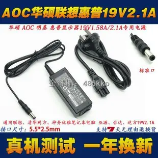 全球購-明基EW2440L VW2245 EW277-B顯示器電源線19V2.1A台式電腦適配器