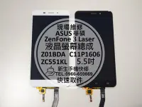 在飛比找Yahoo奇摩拍賣-7-11運費0元優惠優惠-免運【新生手機快修】ASUS ZenFone3 Laser 